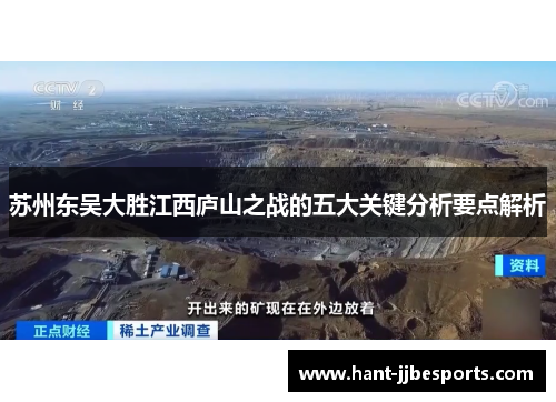 苏州东吴大胜江西庐山之战的五大关键分析要点解析