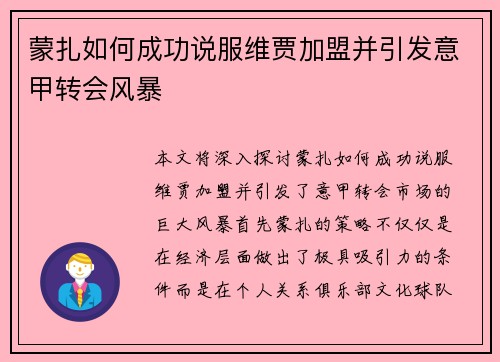 蒙扎如何成功说服维贾加盟并引发意甲转会风暴