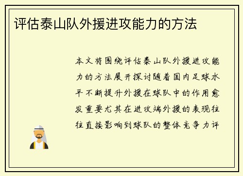 评估泰山队外援进攻能力的方法