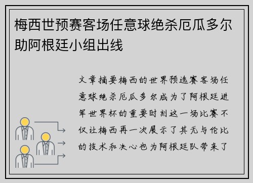 梅西世预赛客场任意球绝杀厄瓜多尔助阿根廷小组出线 梅西世预赛客场任意球绝杀厄瓜多尔助阿根廷小组出线