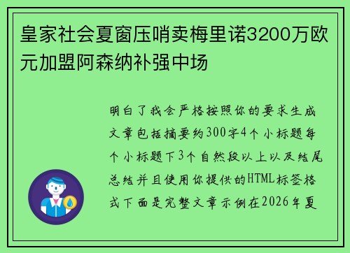 皇家社会夏窗压哨卖梅里诺3200万欧元加盟阿森纳补强中场
