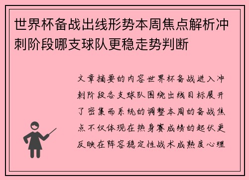 世界杯备战出线形势本周焦点解析冲刺阶段哪支球队更稳走势判断