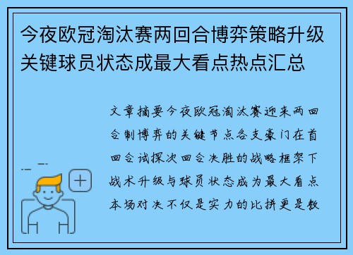 今夜欧冠淘汰赛两回合博弈策略升级关键球员状态成最大看点热点汇总