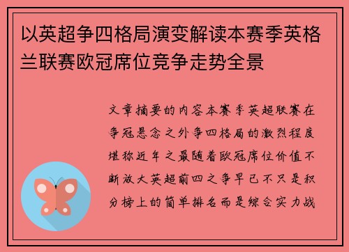 以英超争四格局演变解读本赛季英格兰联赛欧冠席位竞争走势全景 以英超争四格局演变解读本赛季英格兰联赛欧冠席位竞争走势全景