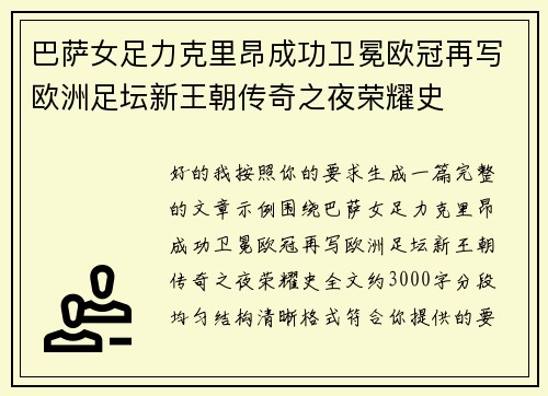 巴萨女足力克里昂成功卫冕欧冠再写欧洲足坛新王朝传奇之夜荣耀史 巴萨女足力克里昂成功卫冕欧冠再写欧洲足坛新王朝传奇之夜荣耀史