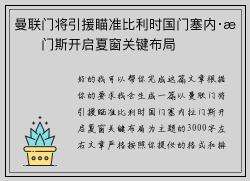 曼联门将引援瞄准比利时国门塞内·拉门斯开启夏窗关键布局