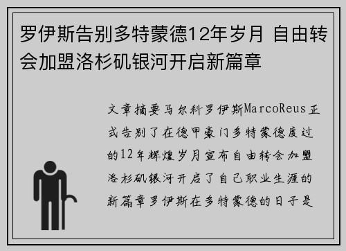 罗伊斯告别多特蒙德12年岁月 自由转会加盟洛杉矶银河开启新篇章 罗伊斯告别多特蒙德12年岁月 自由转会加盟洛杉矶银河开启新篇章